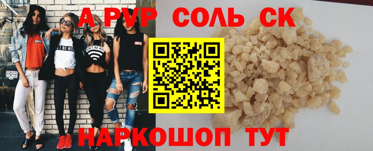 Alfa_PVP Crystall Шатура