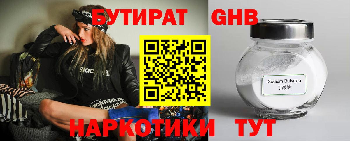 Бутират жидкий экстази Шатура