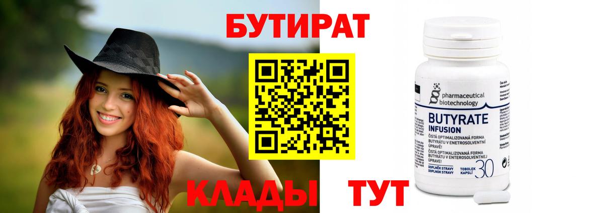 Шатура  Бутират жидкий экстази  Бутират  Вход с VPN 