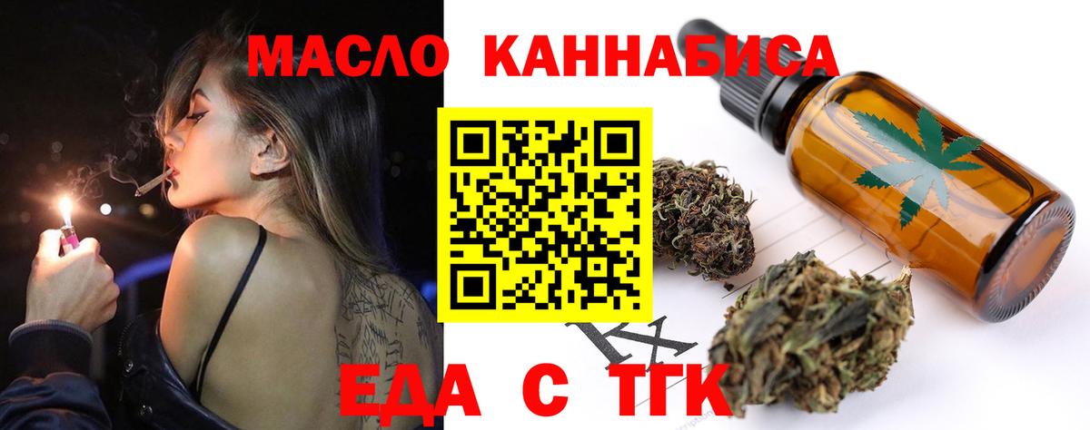 Еда ТГК конопля  Вход с VPN  Шатура 