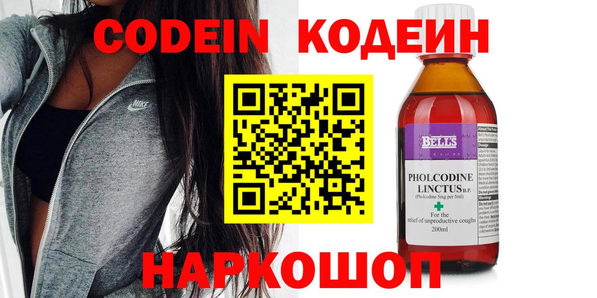 Кодеиновый сироп Lean напиток Lean (лин) Шатура