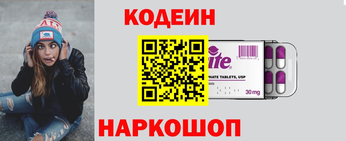 Шатура  закладка  Вход с VPN  Кодеиновый сироп Lean Purple Drank 