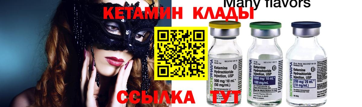 Шатура  КЕТАМИН VHQ  КЕТАМИН VHQ  Вход с VPN 
