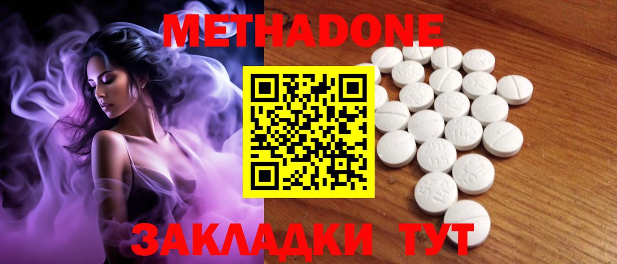 МЕТАДОН methadone Шатура