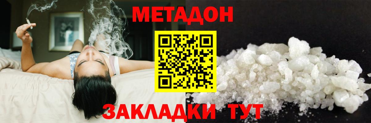 Метадон кристалл  МЕТАДОН кристалл  это какой сайт  Вход с VPN  Шатура 