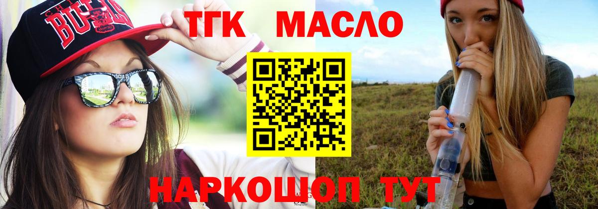 ТГК гашишное масло Шатура